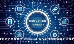 在数字资产的海洋中，T