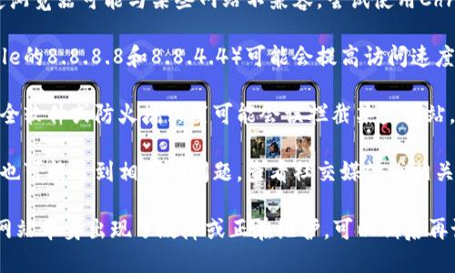 如果你无法访问Tokenim网站，可以尝试以下几种方法来解决问题：

1. **检查网络连接**：确保你的网络连接正常，可以尝试访问其他网站确认。

2. **使用VPN**：有些地区可能会限制对特定网站的访问，使用VPN可以帮助你绕过这些限制。

3. **清除浏览器缓存**：浏览器缓存有时可能导致访问问题，尝试清除缓存并重新加载页面。

4. **尝试不同的浏览器**：有时候，特定浏览器可能与某些网站不兼容，尝试使用Chrome、Firefox等其他浏览器。

5. **更换DNS**：使用公共DNS（如Google的8.8.8.8和8.8.4.4）可能会提高访问速度或解决问题。

6. **检查防火墙和安全软件**：有些安全软件或防火墙设置可能会误拦截某些网站，检查设置或者暂时禁用它们。

7. **查看社交媒体或论坛**：其他用户也可能遇到相同的问题，查看社交媒体或相关论坛，看看有没有解决方案或官方通知。

如果以上方法都无法解决问题，可能是网站本身出现了故障或正在维护，可以稍后再试访问。