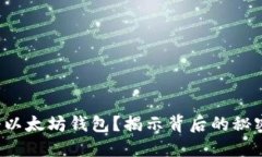 如何轻松注册以太坊钱包