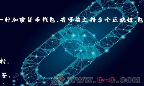 在回答您的问题之前，让我们来看一下“Tokentokenim”钱包及其支持的功能。Tokentokenim是一种加密货币钱包，有可能支持多个区块链，包括币安链（Binance Smart Chain, BSC）。但是，具体的支持情况可能因版本或更新而有所不同。

要确定Tokentokenim钱包是否支持币安链，您可以采取以下几种方法：

1. **查找官方网站**：访问Tokentokenim的官方网站或相关文档，以获取最新的支持信息。
2. **咨询社区论坛**：加入Tokentokenim的社区或论坛，查看其他用户的讨论以及官方的回应。
3. **更新钱包应用**：确保您使用的是最新版本的钱包应用，某些功能可能在最新版本中才会支持。

如果你想进一步了解Tokentokenim钱包的功能或者其他相关信息，可以告诉我，我会尽力帮您解答。