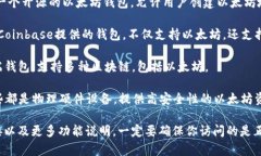 以太坊钱包官方网站提供的是针对以太坊网络的
