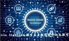 Tokenim Starbase：探索未来数