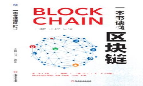   用二维码导入私钥，Tokenim钱包的终极指南！ / 

 guanjianci Tokenim钱包, 私钥导入, 二维码, 数字资产安全 /guanjianci 

引言
随着数字资产的流行，越来越多的人开始关注如何安全管理自己的虚拟货币钱包。Tokenim钱包作为一款极具便捷性和安全性的数字资产管理工具，允许用户通过二维码的形式导入私钥。许多人可能对如何使用二维码导入私钥感到困惑，因此本文将详细介绍如何使用Tokenim钱包进行此操作，并提供一些安全管理私钥的技巧。

什么是Tokenim钱包？
Tokenim钱包是一款专为数字资产设计的手机应用程序，支持多种虚拟货币的存储和交易。它的界面友好，操作简单，适合不同层次的用户。用户可以通过Tokenim钱包轻松访问他们的数字货币资产，同时，其强大的加密技术确保用户的资产安全。生活就像一盒巧克力，你永远不知道下一块会是什么味道，Tokenim钱包则是你的巧克力指南，帮助你找到最合适的选择。

为什么使用二维码导入私钥？
二维码为用户提供了一种方便、快捷的方式来管理私钥。使用二维码导入私钥可以减少手动输入的错误，降低安全风险。同时，这种方式显得更加现代和符合趋势，有助于用户在繁忙的生活中轻松管理他们的数字资产。引入二维码技术，Tokenim钱包就像是为用户上了一把“锁”，打破传统的安全管理方式，让每一个交易都更加顺畅。

准备工作：获取私钥二维码
在开始之前，用户需要确保拥有自己的私钥，并能够将其生成二维码。通常情况下，用户可以通过以下步骤来完成这项工作：
ol
    li使用兼容的二维码生成工具，将私钥输入其中，生成二维码。/li
    li确保二维码可视化清晰，并保存为图像文件，或直接在手机上显示。/li
/ol
想象一下，你的私钥就像是你身份的“钥匙”，二维码则是钥匙的外包装。它不仅方便用户的携带，更能在关键时刻让你迅速找到它。

如何通过Tokenim钱包导入私钥？
完成二维码准备后，按照以下步骤通过Tokenim钱包导入私钥：
ol
    li打开Tokenim钱包应用，点击主界面的“导入钱包”选项。/li
    li在导入方式中选择“二维码导入”。/li
    li使用Tokenim钱包扫描之前生成的二维码。/li
    li确认导入的私钥信息无误后，点击“确认”。/li
/ol
完成这些步骤后，用户的钱包就成功导入了私钥，数字资产也随之进入钱包。这一过程便捷又安全，犹如打开一扇通往新世界的门。

私钥安全管理的技巧
私钥是用户数字资产的“生命线”，一旦泄露，资产就可能被盗。因此，用户需要采取一些措施来管理和保护自己的私钥：
ul
    li定期备份：定期备份私钥，并存储在安全的地方，例如加密的U盘或纸质文档。/li
    li使用冷钱包：建议将大多数数字资产存放在冷钱包中，只有在必要时才搬到热钱包进行交易。/li
    li防止网络攻击：确保在不安全的网络环境中不要输入私钥，尽量在安全的WiFi下操作。/li
/ul
这些安全管理技巧就像是保护你财产的“防护罩”，帮助你抵御邪恶的力量，让你的数字资产安全无忧。

总结
通过二维码导入私钥是一项简单而实用的技术，Tokenim钱包为用户提供了这样一个便利的平台。在数字资产管理日益重要的今天，掌握这一技能不可或缺。同时，私钥的安全管理也至关重要，用户应时刻保持警觉，采取合理的措施进行保护。正如生活中的每一次选择，保持警惕，让你的数字资产之旅更加顺畅。

后续步骤
如果你刚刚开始接触Tokenim钱包，不妨深入了解更多关于数字资产管理的知识。无论是选择其他钱包，还是学习如何进行各种数字资产交易，掌握这些技能都将让你的数字生活如鱼得水。记得，不论你走到哪里，这把“钥匙”都将是你通往未来的通行证。

 p 通过以上的讨论与讲解，相信你对使用Tokenim钱包导入私钥的方式有了更加清晰的理解。生活不应该只是为了生存，更应该是为了追求数字资产管理中的乐趣与安全。希望你能在这次的旅程中收获满满！ /p 