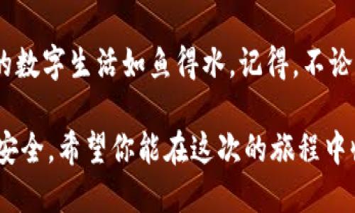  用二维码导入私钥，Tokenim钱包的终极指南！ / 

 guanjianci Tokenim钱包, 私钥导入, 二维码, 数字资产安全 /guanjianci 

引言
随着数字资产的流行，越来越多的人开始关注如何安全管理自己的虚拟货币钱包。Tokenim钱包作为一款极具便捷性和安全性的数字资产管理工具，允许用户通过二维码的形式导入私钥。许多人可能对如何使用二维码导入私钥感到困惑，因此本文将详细介绍如何使用Tokenim钱包进行此操作，并提供一些安全管理私钥的技巧。

什么是Tokenim钱包？
Tokenim钱包是一款专为数字资产设计的手机应用程序，支持多种虚拟货币的存储和交易。它的界面友好，操作简单，适合不同层次的用户。用户可以通过Tokenim钱包轻松访问他们的数字货币资产，同时，其强大的加密技术确保用户的资产安全。生活就像一盒巧克力，你永远不知道下一块会是什么味道，Tokenim钱包则是你的巧克力指南，帮助你找到最合适的选择。

为什么使用二维码导入私钥？
二维码为用户提供了一种方便、快捷的方式来管理私钥。使用二维码导入私钥可以减少手动输入的错误，降低安全风险。同时，这种方式显得更加现代和符合趋势，有助于用户在繁忙的生活中轻松管理他们的数字资产。引入二维码技术，Tokenim钱包就像是为用户上了一把“锁”，打破传统的安全管理方式，让每一个交易都更加顺畅。

准备工作：获取私钥二维码
在开始之前，用户需要确保拥有自己的私钥，并能够将其生成二维码。通常情况下，用户可以通过以下步骤来完成这项工作：
ol
    li使用兼容的二维码生成工具，将私钥输入其中，生成二维码。/li
    li确保二维码可视化清晰，并保存为图像文件，或直接在手机上显示。/li
/ol
想象一下，你的私钥就像是你身份的“钥匙”，二维码则是钥匙的外包装。它不仅方便用户的携带，更能在关键时刻让你迅速找到它。

如何通过Tokenim钱包导入私钥？
完成二维码准备后，按照以下步骤通过Tokenim钱包导入私钥：
ol
    li打开Tokenim钱包应用，点击主界面的“导入钱包”选项。/li
    li在导入方式中选择“二维码导入”。/li
    li使用Tokenim钱包扫描之前生成的二维码。/li
    li确认导入的私钥信息无误后，点击“确认”。/li
/ol
完成这些步骤后，用户的钱包就成功导入了私钥，数字资产也随之进入钱包。这一过程便捷又安全，犹如打开一扇通往新世界的门。

私钥安全管理的技巧
私钥是用户数字资产的“生命线”，一旦泄露，资产就可能被盗。因此，用户需要采取一些措施来管理和保护自己的私钥：
ul
    li定期备份：定期备份私钥，并存储在安全的地方，例如加密的U盘或纸质文档。/li
    li使用冷钱包：建议将大多数数字资产存放在冷钱包中，只有在必要时才搬到热钱包进行交易。/li
    li防止网络攻击：确保在不安全的网络环境中不要输入私钥，尽量在安全的WiFi下操作。/li
/ul
这些安全管理技巧就像是保护你财产的“防护罩”，帮助你抵御邪恶的力量，让你的数字资产安全无忧。

总结
通过二维码导入私钥是一项简单而实用的技术，Tokenim钱包为用户提供了这样一个便利的平台。在数字资产管理日益重要的今天，掌握这一技能不可或缺。同时，私钥的安全管理也至关重要，用户应时刻保持警觉，采取合理的措施进行保护。正如生活中的每一次选择，保持警惕，让你的数字资产之旅更加顺畅。

后续步骤
如果你刚刚开始接触Tokenim钱包，不妨深入了解更多关于数字资产管理的知识。无论是选择其他钱包，还是学习如何进行各种数字资产交易，掌握这些技能都将让你的数字生活如鱼得水。记得，不论你走到哪里，这把“钥匙”都将是你通往未来的通行证。

 p 通过以上的讨论与讲解，相信你对使用Tokenim钱包导入私钥的方式有了更加清晰的理解。生活不应该只是为了生存，更应该是为了追求数字资产管理中的乐趣与安全。希望你能在这次的旅程中收获满满！ /p 