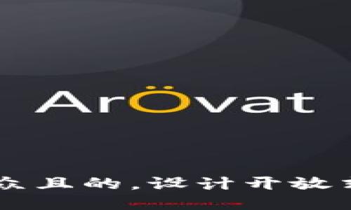 思考一个易于大众且的，设计开放式，留下悬念，放进