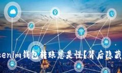 为什么你的Tokenim钱包转账