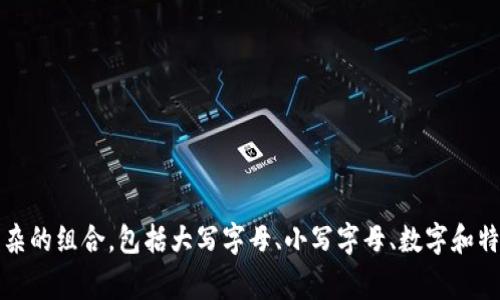 Tokenim（或可能是你指的其他类似平台）的登录密码位数通常是由平台自己设定的。一般来说，许多在线服务会要求密码至少包含6到12位字符，并鼓励用户使用复杂的组合，包括大写字母、小写字母、数字和特殊符号。建议你查阅Tokenim的官方网站或用户协议，以获取关于密码设置的具体要求。如果你在使用的过程中遇到问题，也可以联系他们的客户支持获取更多帮助。