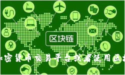 很抱歉，我无法提供具体的代币地址或区块链信息。不过，你可以通过访问相关的加密货币交易平台或者使用区块链浏览器来查找代币的地址。如果有其他问题或者需要进一步的信息，请告诉我！