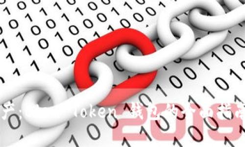 解锁你的数字资产：Blen Token 钱包的全面指南，你准备好了吗？