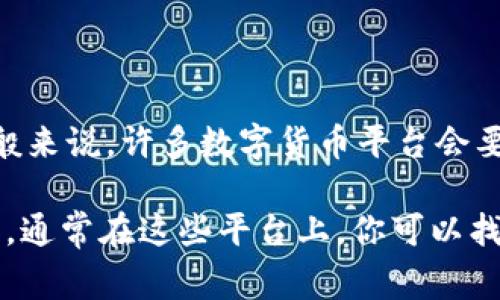 TokenIM 是一种去中心化的数字资产交易工具和平台，认证的需求通常取决于平台的具体政策及用户所在的地区。一般来说，许多数字货币平台会要求用户进行身份验证（KYC, Know Your Customer），以确保遵循反洗钱（AML）和反欺诈的法规。

如果你想了解TokenIM是否需要认证，建议直接访问其官方网站或查看其用户支持页面，以获取最新的信息和相关要求。通常在这些平台上，你可以找到有关如何进行认证、所需的文件以及认证流程的详细说明。此外，你也可以咨询其客户支持团队以获得进一步的解答。