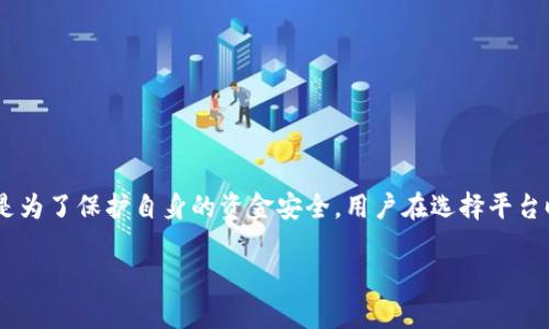 在讨论USDT钱包提现是否需要经过第三方之前，我们需要先了解USDT和加密货币提现的基本概念。

### USDT是什么？

USDT（Tether）是一种稳定币，它的价值通常与美元保持1：1的比例。这意味着1 USDT大约等于1美元。USDT的设计是为了提供加密货币的优势，比如快速交易和去中心化的特性，同时保持稳定的价值。

### 提现的基本流程

当你想要提取USDT到你的银行账户或其他支付方式时，通常有几种选择：

1. **直接提现**：有些加密货币交易所或钱包支持直接将USDT提现到你的银行账户。这个过程通常是通过转换USDT为法币（如美元、人民币等）后，再提现到银行账户。

2. **第三方服务**：在很多情况下，你需要使用第三方平台（如交易所或兑换平台）来将USDT转换为法币。在这类平台上，你可以出售USDT，获得法币，然后再选择提现到你的银行卡或其他支付方式。这些第三方服务通常会收取一定的费用。

### 提现为什么可能需要第三方？

- **流动性问题**：不是所有的钱包或平台都有足够的流动性来直接将USDT转换为法币。因此，使用第三方平台可以帮助用户找到合适的交易对手，从而顺利完成提现。

- **市场机制**：加密货币的市场是复杂的，许多因素会影响价值和流通性。第三方服务提供了一个中介，帮助用户更高效地进行交易。

- **安全性**：一些人为了保证资金的安全，宁愿通过信任的第三方平台进行提现，而不是直接操作。

### 选择第三方时需要注意的事项

- **交易所的声誉**：选择知名度高、信誉良好的交易所。避免不安全或不知名的平台。

- **手续费**：不同平台的提现手续费可能差异较大，要仔细比较，选择更划算的。

- **提现时间**：不同平台的处理时间可能不同，选择处理速度快的平台可以提高效率。

- **用户支持**：一旦出现问题，快速的客户支持可以帮助您尽快解决问题。

### 总结

对于USDT的提现过程，大多数情况下确实会涉及到第三方，无论是为了确保交易的顺利完成，还是为了保护自身的资金安全。用户在选择平台时，应当仔细考虑安全性、费用和交易速度等因素。

希望以上信息对你有所帮助！如果你还有其他加密货币相关的问题，欢迎继续提问。