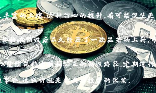 揭秘TRX钱包销毁的背后：你所不知道的秘密！

TRX, 钱包, 销毁, 加密货币/guanjianci

一、TRX钱包销毁的背景
在数字货币的世界里，TRX（波场币）作为一种备受关注的加密货币，其钱包销毁的概念引起了众多投资者的好奇。想象一下，数字货币就像是一座无形的宝藏，每一个钱包则是一个特定的藏宝箱。当一个钱包被销毁，似乎是将宝藏深埋在地底，失去了被发现的机会。那么，TRX钱包销毁到底意味着什么呢？

二、什么是TRX钱包销毁？
TRX钱包销毁，从字面上看就是将某些TRX钱包中的资产永久性地消除。我们可以将这比喻成一位园丁精心打理自己的花园，一些过于老旧的植物被剪去、拔掉，留下更美丽的新生事物。在数字货币的生态中，销毁钱包实际上是为了提高流通中的资产价值，控制市场供给。

三、TRX钱包销毁的原因
为什么要进行钱包销毁呢？首先，加密货币的市场高度波动，很多项目方会通过钱包销毁来提升其货币的稀缺性。想象一下，如果一颗价值连城的宝石被市场上供应了过多，便会贬值。因此，项目方通过销毁一部分资产，保持其稀缺性，就如同将市场上的金币埋入地下，只留下一些在阳光下闪耀。

四、TRX钱包的销毁过程
接下来，让我们探讨一下TRX钱包的销毁过程。整个过程可以比作一场精心策划的舞会。第一步，项目方设定明确的销毁规则；第二步，通过社区投票或公告通知决定销毁的地址；接着，资金便像精灵一般，悄然流出。最后，完成后的销毁信息便如同最终的舞曲宣告，令人期待与萦绕。

五、钱包销毁对投资者的影响
钱包销毁不仅仅是技术操作，更是对投资者信心的考量。就如同一场意外的暴风雨，初期可能带来恐慌，但事后却为花园带来了更丰富的土壤。这种信心的提升，有可能促使更多的投资者乐于参与，让TRX资产在市场中愈发繁荣。

六、案例分析：TRX钱包销毁的实际效果
让我们来看几个实际案例，分析TRX钱包销毁的效果。一个成功的案例会像盛开的鲜花，吸引无数目光。在某次销毁活动中，TRX的价格在销毁后不久经历了一次显著的上升。市场反应热烈，投资者纷纷跟进。通过对比，我们可以发现，钱包销毁在合理运作后，可为项目方赢得信任，进而推动价格上扬。

七、总结：TRX钱包销毁的未来展望
最后，我们来展望一下TRX钱包销毁的未来。就像花园中的每一朵花有着自己的盛开周期，数字货币市场也在不断变化中。如果TRX继续保持透明和公正的销毁路径，定期进行如同春天般的修剪，那么它将在竞争日益激烈的市场中占有一席之地。

以上便是TRX钱包销毁的详细分析，希望能为广大投资者解开市场背后的复杂秘密。当你在未来投资TRX时，记得关注这些关键性事件，这或许就是你成功投资的伏笔。