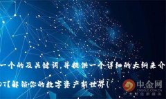 根据您的请求，我将为您设计一个的及关键词，