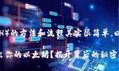 在TP钱包中卖出以太坊（