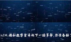 TokenIM：揭秘数字货币的下