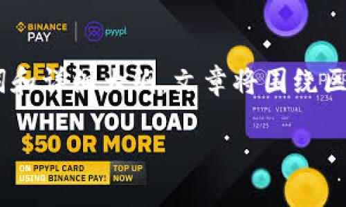 以下是一篇关于“Tokenim地址送币”主题的文章框架，包括引人入胜的、相关关键词和详细大纲。文章将围绕区块链和加密货币，使用形象化的比喻和隐喻进行创作，提升阅读的趣味性与参与感。

如何在Tokenim地址上安全送币？解锁区块链的神秘之门