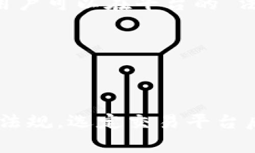 如果你想用人民币购买USDT（泰达币），目前有一些比较受欢迎的钱包和平台可以选择。这些平台通常允许你通过法币（如人民币）直接购买USDT，组合了安全性和用户友好性。以下是一些可以考虑的钱包或交易平台：

1. **币安（Binance）**: 币安是全球最大的加密货币交易平台之一，支持使用人民币购买USDT。你可以通过银行转账、支付宝或微信支付等方式进行交易。

2. **火币网（Huobi）**: 火币网也是一个知名的加密货币交易平台，提供人民币购买USDT的选项。用户可以在平台的“法币交易”功能中进行人民币充值并购入USDT。

3. **OKEx**: OKEx同样支持人民币购买USDT，用户可以通过其平台快速进行币种兑换。

4. **Gate.io**: 这个平台也允许用户使用人民币购买多种加密货币，包括USDT。

在选择钱包或平台时，请确保其安全性和合法性，建议在知名的交易所进行交易，并遵守当地的法律法规。选定交易平台后，你通常需要注册账户、进行身份验证，之后就可以按照平台的指导进行人民币购买USDT的操作了。