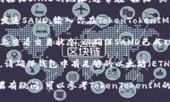 是的，SAND（The Sandbox的代