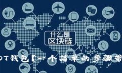 如何在欧意网注册USDT钱包