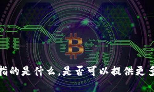 很抱歉，我不太清楚“tokenim里的IMTT”具体指的是什么。是否可以提供更多的上下文或信息，以便我更好地帮助您？谢谢！