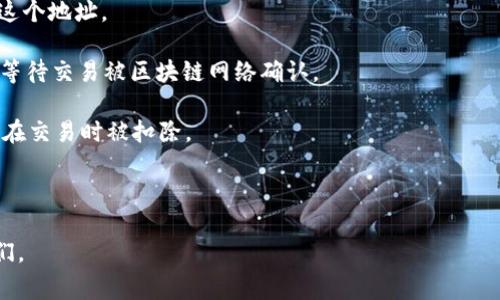 在使用Uniswap（uni）进行代币兑换后，兑换的币通常会直接发送到您在钱包中的地址。这是去中心化交易所（DEX）的一个重要特点：用户的资产始终由用户自己控制，不会存放在交易所的账户中。以下是一些相关的信息：

1. **钱包地址**：确保您在Uniswap上的链接钱包地址是正确的。兑换的代币会发送到这个地址。

2. **交易确认**：在区块链上进行的任何交易都需要一定的确认时间。您可能需要耐心等待交易被区块链网络确认。

3. **交易费用**：在进行代币交换时，您需要支付一定的网络费用（Gas费），这笔费用将在交易时被扣除。

4. **查看余额**：可以通过连接您的钱包（如MetaMask等）查看兑换后的代币余额。

如果在兑换后没有看到代币，您可能需要添加代币到您的钱包中，以便在显示中看到它们。