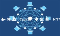 为了实现 Java 对接 Tokeni