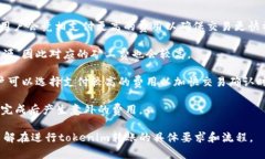 关于“tokenim矿工费”的问