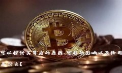 在撰写关于Tokenim不支持币