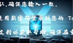 要重新设置 Tokenim 的密码