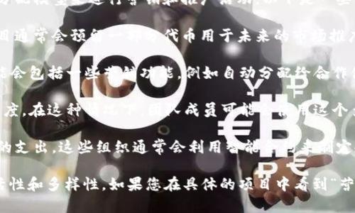 以太坊本身并没有一个专门的“营销钱包”，但在以太坊生态系统中，有很多项目和服务使用智能合约和代币分配模型来进行营销和推广活动。以下是一些可能会涉及“营销钱包”概念的情况：

1. **代币分配**：许多以太坊项目会通过ICO（初始代币发行）或者其他形式的代币销售来进行营销。这些项目通常会预留一部分代币用于未来的市场推广、合伙人奖励或社区激励。这部分代币可以被视为一种“营销钱包”，尽管它不是单独的一个钱包地址。

2. **智能合约**：在以太坊上，可以通过创建特定的智能合约来管理如何分配代币和资金。这些智能合约可能会包括一些营销功能，例如自动分配给合作伙伴的奖励，按比例分配给参与者的返利等。

3. **多签钱包**：一些团队或项目可能会使用多签名钱包来共同管理资金，这样可以确保资源的安全和透明度。在这种情况下，团队成员可能会使用这个多签钱包进行与营销相关的资金支出，比如支付广告费用或合作推广费用。

4. **DAO（去中心化自治组织）**：某些以太坊项目会采用DAO的形式来决策资金的使用，包括用于市场营销的支出。这些组织通常会利用智能合约来制定规则，并通过社区投票决定如何分配资源。

虽然以太坊没有明确且专门的营销钱包，但以上提到的各种方式显示了在以太坊上进行营销资金管理的灵活性和多样性。如果您在具体的项目中看到“营销钱包”这个词，通常指的就是与资金管理、代币分配或者激励方案相关的功能，而不是一个独立存在的实体。