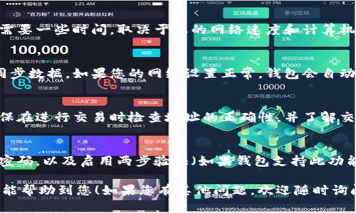 要在E盘安装比特币钱包并对接到网络上，您可以参照以下步骤进行操作：

1. 选择比特币钱包
首先，您需要选择一种比特币钱包。常见的钱包类型包括桌面钱包、移动钱包和网页钱包。对于在E盘安装，桌面钱包（如Bitcoin Core、Electrum等）是不错的选择。

2. 下载比特币钱包软件
访问所选钱包的官方网站，找到下载链接。在下载时，请确保选择适合您操作系统（Windows、Mac或Linux）的版本。

3. 安装钱包到E盘
下载完成后，运行安装程序。在安装路径的选择界面，将默认安装位置更改为E盘。例如，选择“E:\Bitcoin\”作为安装目录。这一步骤确保钱包的所有文件都被安装在E盘。

4. 创建或恢复钱包
安装完成后，打开钱包软件。如果您是第一次使用，按照软件指导创建新钱包，并妥善保存助记词和私钥。如果是恢复钱包，从您之前备份的助记词或密钥入手。

5. 同步区块链
启动钱包后，软件会开始下载比特币区块链数据。这一步可能需要一些时间，取决于您的网络速度和计算机性能。这一步是钱包与比特币网络对接的重要过程。

6. 连接到网络
确保您的计算机连接到互联网。钱包会自动寻找网络节点以同步数据。如果您的网络设置正常，钱包会自动与比特币网络建立连接。

7. 使用钱包
一旦钱包完成同步，您就可以通过它发送和接收比特币。请确保在进行交易时检查地址的正确性，并了解交易费用等相关信息。

8. 保障钱包安全
务必采取措施确保钱包安全，例如定期备份钱包文件，使用强密码，以及启用两步验证（如果钱包支持此功能）。

以上就是在E盘安装比特币钱包并对接到网络的步骤。希望这能帮助到您！如果您有其他问题，欢迎随时询问。