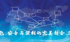 tokenim硬钱包：安全与便利