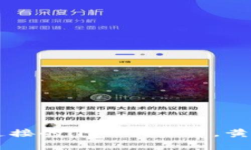 Tokenim：货币连接的下一代平台，黄昏前的神秘揭秘