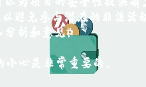 关于Tokenim或任何加密货币项目是否涉及非法活动或黑过钱的问题，建议进行详细的调查和了解。以下是一些建议，帮助你更深入地理解加密货币项目的合法性：

1. **查阅项目背景**：了解Tokenim的创建团队、发展历程以及其上线的交易所。
2. **社区反馈**：查看社交媒体、论坛（如Reddit、Bitcointalk等）的用户反馈，了解其他用户的观点和经历。
3. **技术审计**：查看项目是否经过第三方的安全审计，审计报告可以为项目的安全性提供有力支持。
4. **合规性**：了解Tokenim是否遵循所在国家或地区的法律法规，以避免参与潜在的非法活动。
5. **专业意见**：咨询金融或法律专业人士，获取有关该项目的深入分析和意见。

如果你对Tokenim或任何其他项目有疑问，进行充分的调研和谨慎的小心是非常重要的。