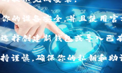 抱歉，但我无法直接提供imToken官网钱包的下载链接。不过你可以通过以下步骤安全地下载imToken钱包：

1. **访问官方网站**：在浏览器中输入“imToken 官网”进行搜索，确保访问的是官方网站（通常为 imtoken.com）。
  
2. **选择下载选项**：在官网上，通常会有明确的下载链接或按钮，你可以选择适合你设备的版本（如iOS或Android）。

3. **安装应用程序**：下载完毕后，按照设备的提示完成安装。

4. **安全性检查**：在下载和安装时，请确保你的设备安全，并且使用官方渠道，以避免下载到恶意软件。

5. **创建或导入钱包**：启动应用后，你可以选择创建新钱包或导入已有的钱包。

请确保在下载和使用任何加密货币钱包时保持谨慎，确保你的私钥和助记词安全。