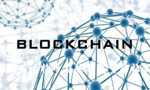 为什么长期持有比特币在热钱包可能让你意外获利？