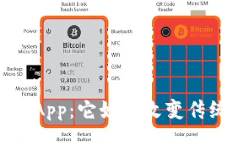 揭秘Tokenim DApp：它如何改变传统金融游戏规则？