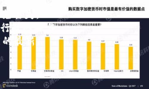 在使用Tokenim或类似的加密货币钱包时，创建第二个钱包的步骤通常如下。请注意，由于每款钱包的界面和功能有所不同，具体步骤可能会有所变化。以下是一般的指导步骤：

### 创建第二个钱包的步骤：

1. **打开Tokenim应用**：
   - 首先，确保您的Tokenim应用已在设备上安装并处于最新版本。

2. **登录或创建账户**：
   - 如果您尚未登录，请使用您的主钱包的凭据进行登录。如果已经登录，则进入主界面。

3. **进入钱包管理界面**：
   - 在主界面的菜单中，查找“钱包管理”或“设置”选项。这通常在侧边栏或应用的底部。

4. **选择添加新钱包**：
   - 在钱包管理界面中，寻找“添加钱包”或“创建新钱包”的选项。这可能会有一个加号（ ）的图标表示。

5. **设置新钱包的名称**：
   - 为您的新钱包设置一个独特的名称，以便于管理。可以根据用途、资金来源等来命名。

6. **选择钱包类型**：
   - 有些应用允许您选择钱包类型（如热钱包或冷钱包）。根据需要选择适合的类型。

7. **完成钱包设置**：
   - 按照应用的提示设置新钱包，包括备份助记词（非常重要）、设置密码等。

8. **资金转移与管理**：
   - 创建完新钱包后，您可以将资金从主钱包转入新钱包，也可以在新钱包中直接进行交易。

### 注意事项：
- **备份助记词**：创建钱包时，务必安全地记录助记词，并妥善保存，避免丢失。
- **安全性**：确保您的设备和网络环境的安全，避免在公共Wi-Fi下进行敏感操作。
- **应用更新**：定期检查Tokenim的更新版本，保持钱包安全性和功能的最新。

通过以上步骤，您可以轻松创建第二个钱包，并管理您的加密资产。