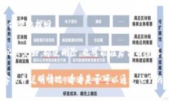 Tokenim 删除后是否能找回，