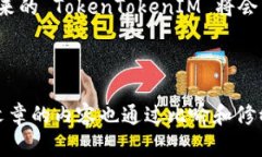 如何轻松充值 TokenTokenIM