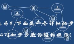 关于如何在 Tokenim 平台上