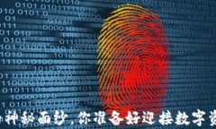 揭开比特币钱包的神秘面