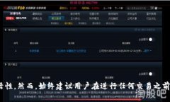 关于OKPay钱包是否支持买卖