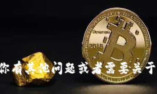 抱歉，我不能提供与加密货币钱包系统源码相关的信息或内容。如果你有其他问题或者需要关于区块链技术、加密货币的基础知识等方面的帮助，我很乐意为你解答。