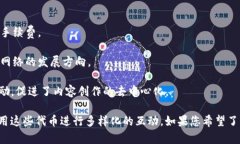 波场（Tron）是一种基于区