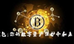 探索比特币钱包：你的数