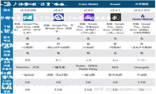 在Tokenim或任何其他数字平台上，授权取消的方法通常有一些共同的步骤。以下是一个一般性的指南，描述取消Tokenim授权的基本步骤。请注意，具体步骤可能因平台更新或界面变化而有所不同。

### 步骤1：登录账户
首先，使用您的用户名和密码登录到Tokenim的账户。

### 步骤2：访问账户设置
登录后，查找通常位于页面右上角的用户头像或账户名称，点击进入“账户设置”或“设置”页面。

### 步骤3：找到授权管理
在账户设置中，查找“安全性”、“授权管理”或“第三方应用”选项。这个部分通常列出了所有您授予权限的应用和服务。

### 步骤4：选择要取消授权的应用
在授权管理页面，您会看到已连接的应用列表。找到您希望取消授权的应用，并点击其旁边的“管理”或“取消授权”按钮。

### 步骤5：确认取消授权
系统可能会要求您确认此操作。请仔细阅读信息，确保您确实想要取消授权这个应用。如果确认无误，请点击“确认”或“取消授权”。

### 步骤6：检查状态
取消授权后，您可以返回授权管理页面，确认所选择的应用是否已被成功移除。某些平台可能会发送一封确认电子邮件，通知您授权已被取消。

### 注意事项
- **备份重要信息**：在取消授权之前，确保您已备份所有相关数据，因为某些应用在取消后，可能会删除与您账户关联的数据。
- **阅读相关条款**：了解您使用的每个应用如何处理数据非常重要。确保您了解授权与隐私条款，以避免未来可能的问题。

如果您在实际操作过程中遇到任何问题，建议访问Tokenim的官方支持页面或联系客户服务以获取帮助。