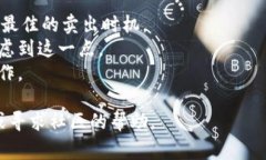 卖出Tokenim（假设这是一个