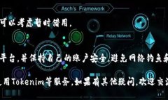 如果你在使用Tokenim但没有