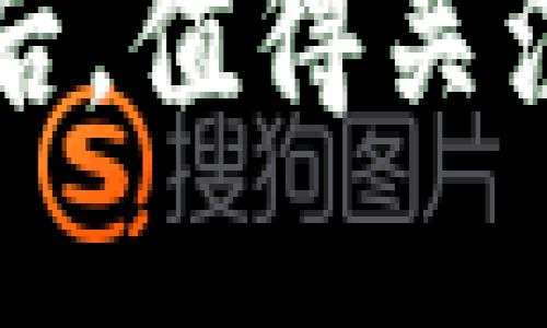  以太坊钱包安装后，值得关注的五个重要步骤！